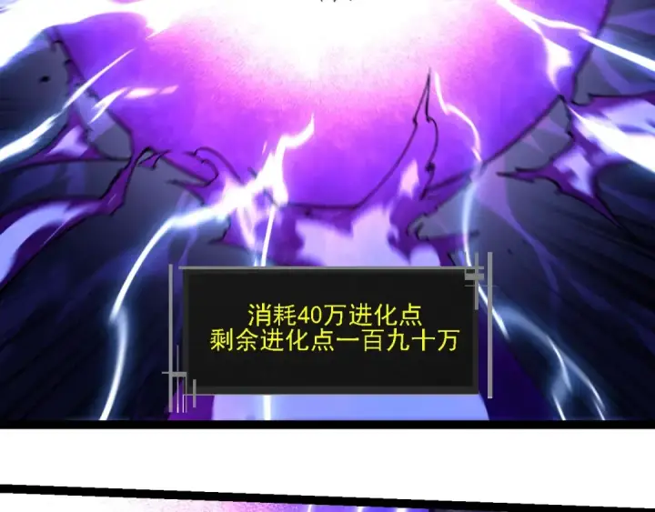 漫画《从大树开始的进化》第239话 濒临崩溃的黑暗第36张图
