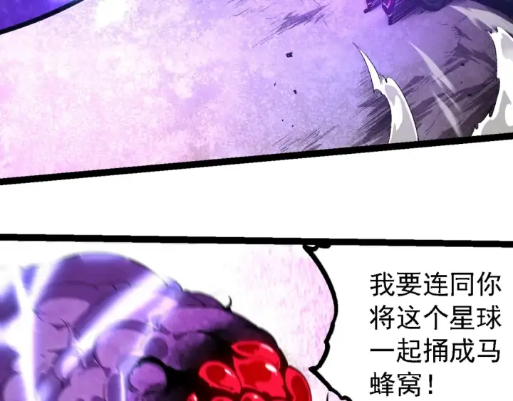 漫画《从大树开始的进化》第239话 濒临崩溃的黑暗第38张图