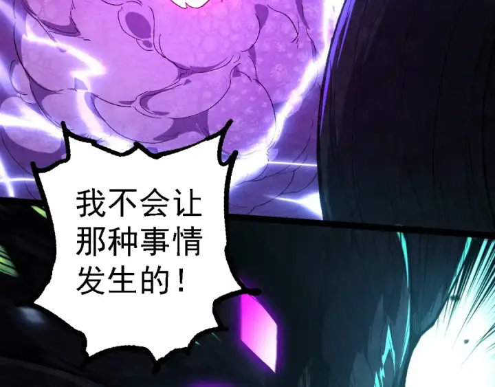 漫画《从大树开始的进化》第239话 濒临崩溃的黑暗第43张图