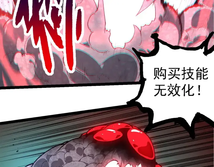 漫画《从大树开始的进化》第239话 濒临崩溃的黑暗第53张图