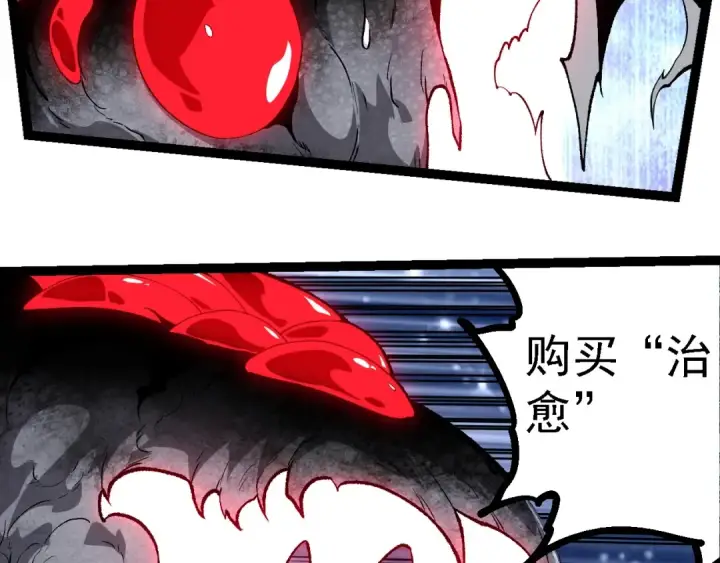 漫画《从大树开始的进化》第239话 濒临崩溃的黑暗第69张图