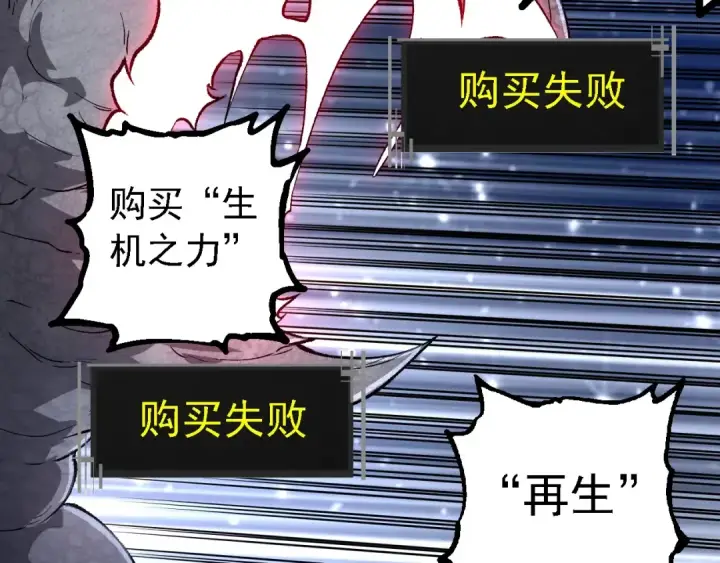 漫画《从大树开始的进化》第239话 濒临崩溃的黑暗第70张图
