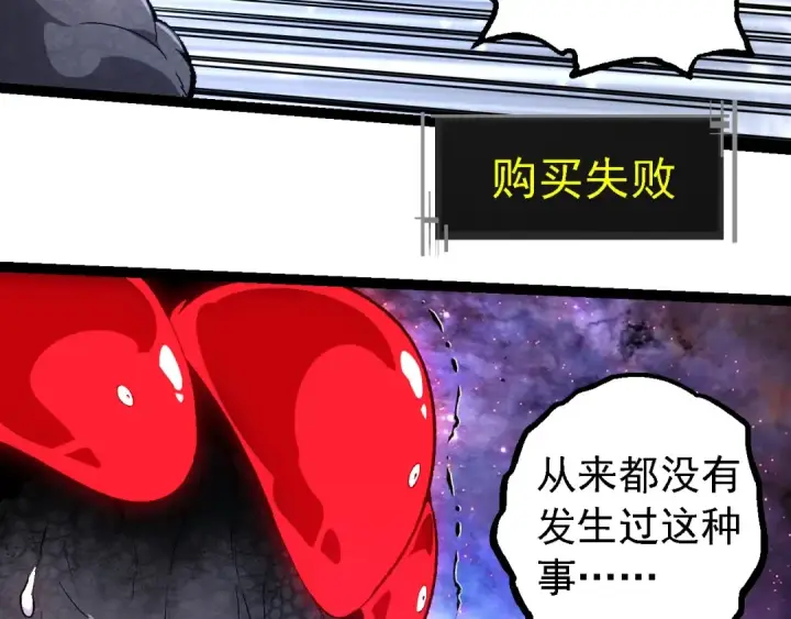 漫画《从大树开始的进化》第239话 濒临崩溃的黑暗第71张图