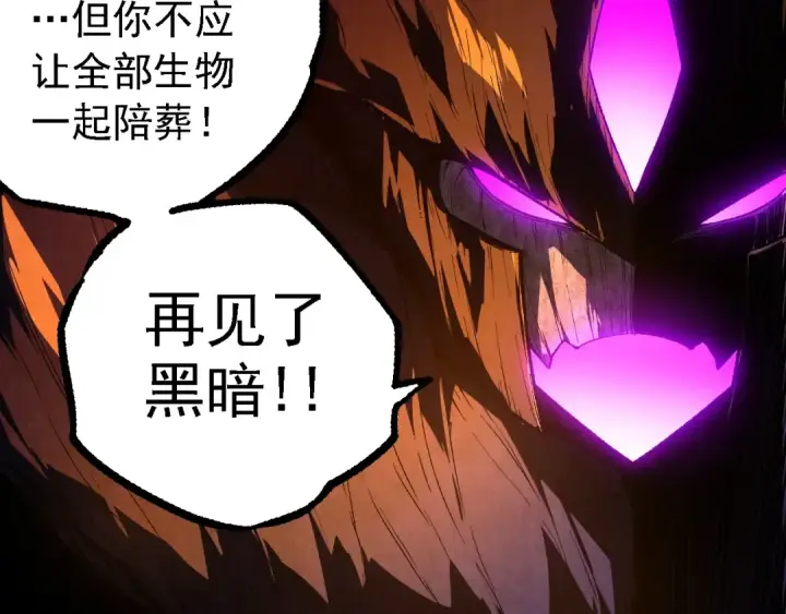 漫画《从大树开始的进化》第239话 濒临崩溃的黑暗第79张图