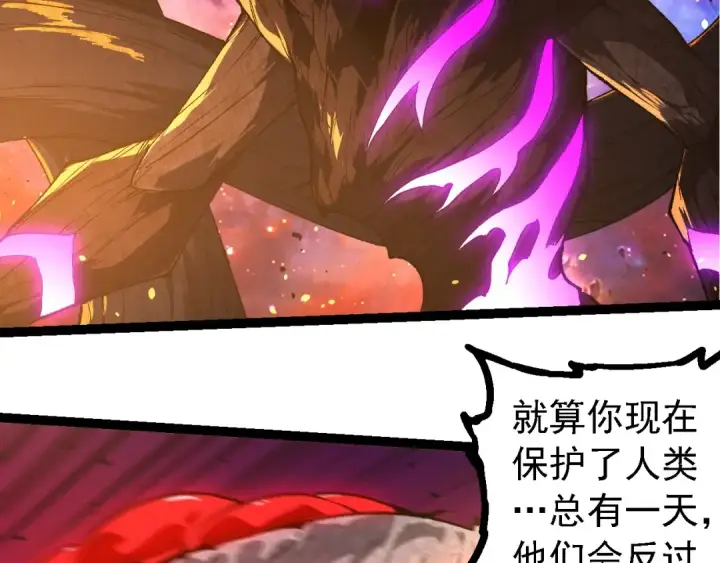 漫画《从大树开始的进化》第239话 濒临崩溃的黑暗第90张图