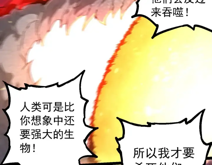 漫画《从大树开始的进化》第239话 濒临崩溃的黑暗第91张图