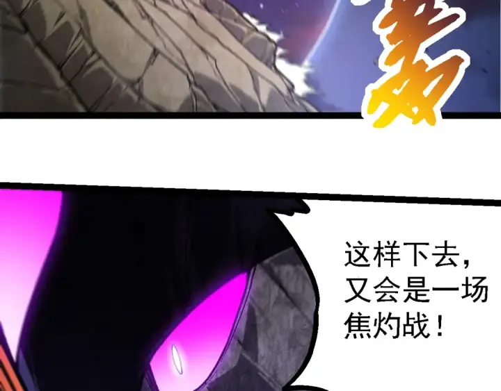 漫画《从大树开始的进化》第239话 濒临崩溃的黑暗第97张图