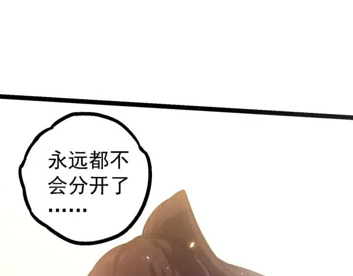 漫画《从大树开始的进化》第240话 黑暗散去第103张图