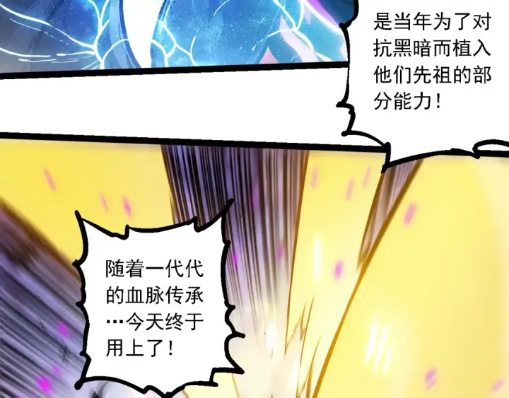漫画《从大树开始的进化》第240话 黑暗散去第11张图