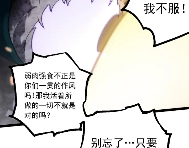 漫画《从大树开始的进化》第240话 黑暗散去第28张图