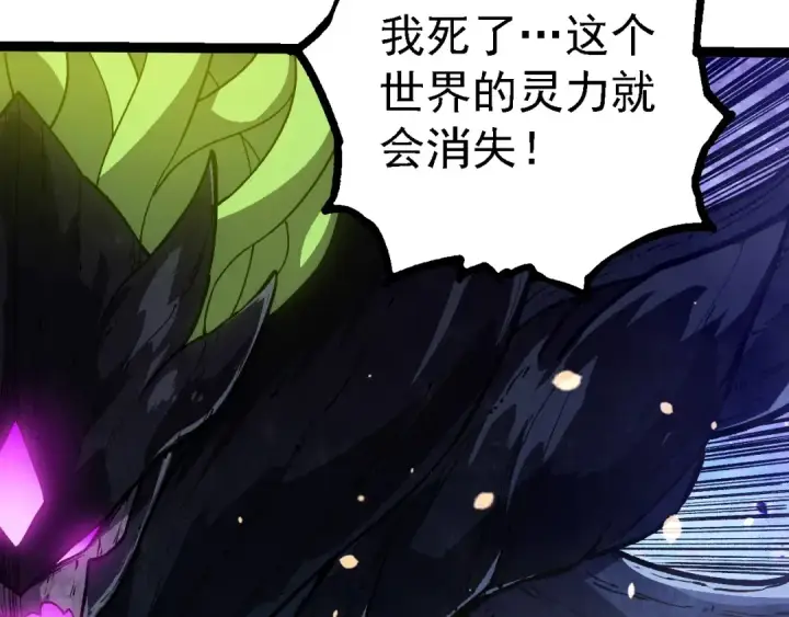 漫画《从大树开始的进化》第240话 黑暗散去第29张图