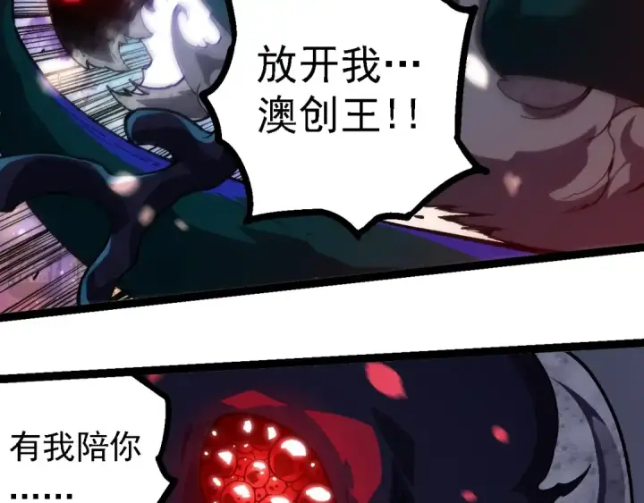 漫画《从大树开始的进化》第240话 黑暗散去第37张图