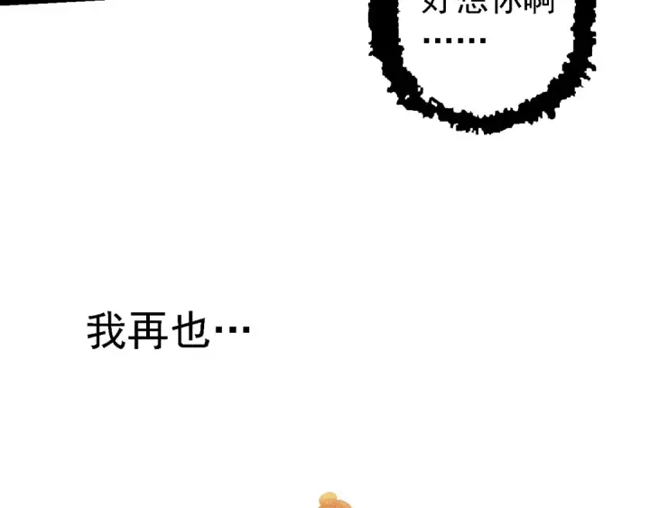 漫画《从大树开始的进化》第240话 黑暗散去第53张图