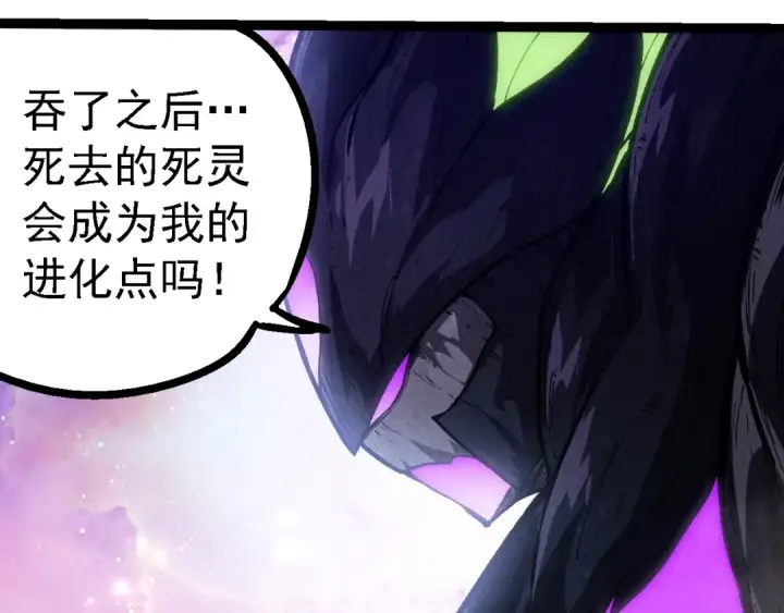 漫画《从大树开始的进化》第240话 黑暗散去第67张图
