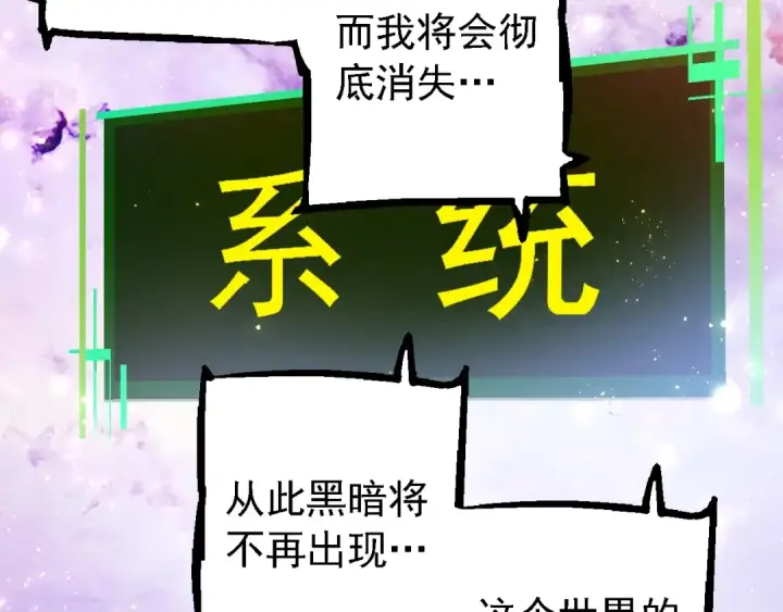 漫画《从大树开始的进化》第240话 黑暗散去第69张图