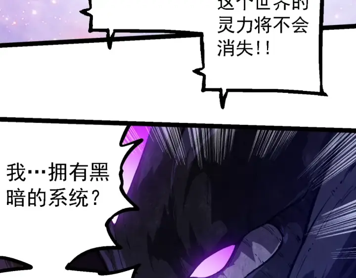 漫画《从大树开始的进化》第240话 黑暗散去第70张图