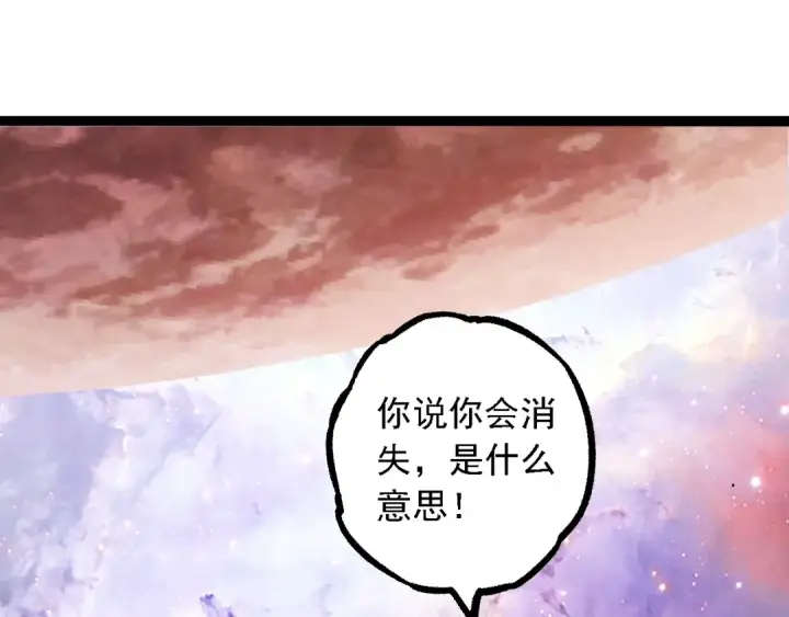 漫画《从大树开始的进化》第240话 黑暗散去第75张图