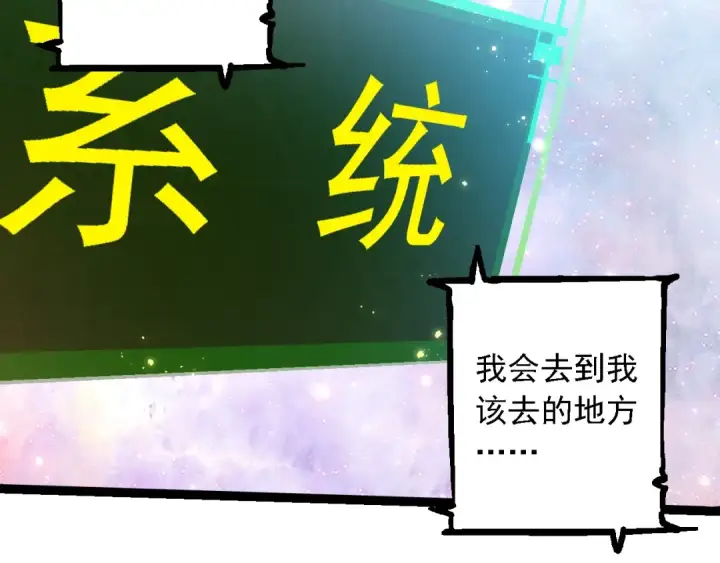 漫画《从大树开始的进化》第240话 黑暗散去第77张图