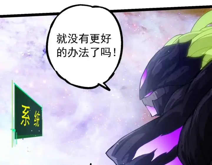 漫画《从大树开始的进化》第240话 黑暗散去第78张图
