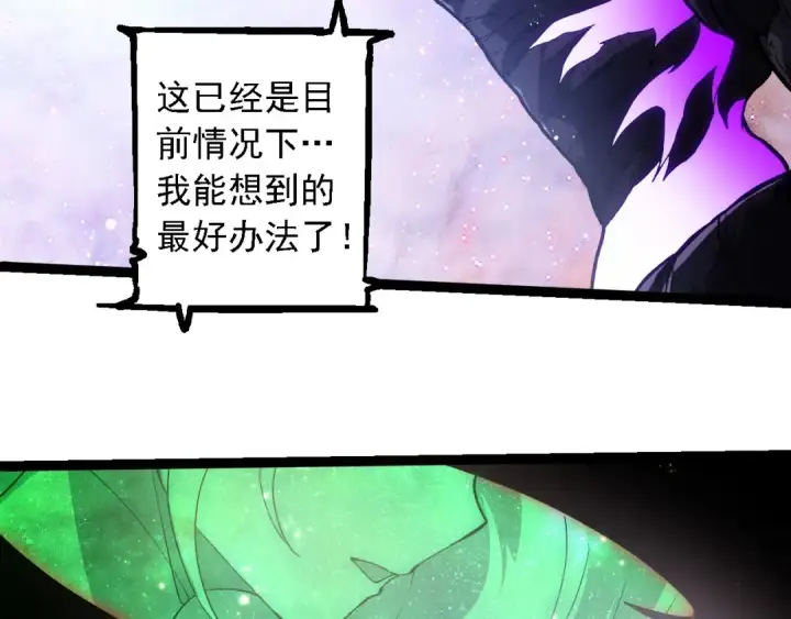 漫画《从大树开始的进化》第240话 黑暗散去第79张图