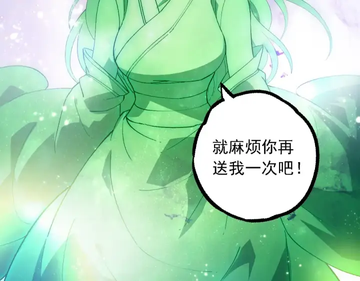 漫画《从大树开始的进化》第240话 黑暗散去第82张图