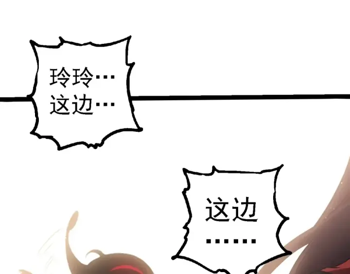 漫画《从大树开始的进化》第240话 黑暗散去第97张图