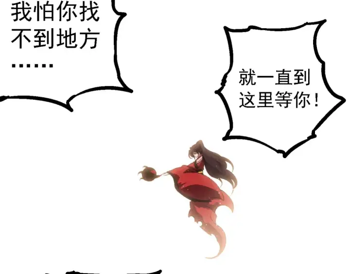 漫画《从大树开始的进化》第240话 黑暗散去第99张图