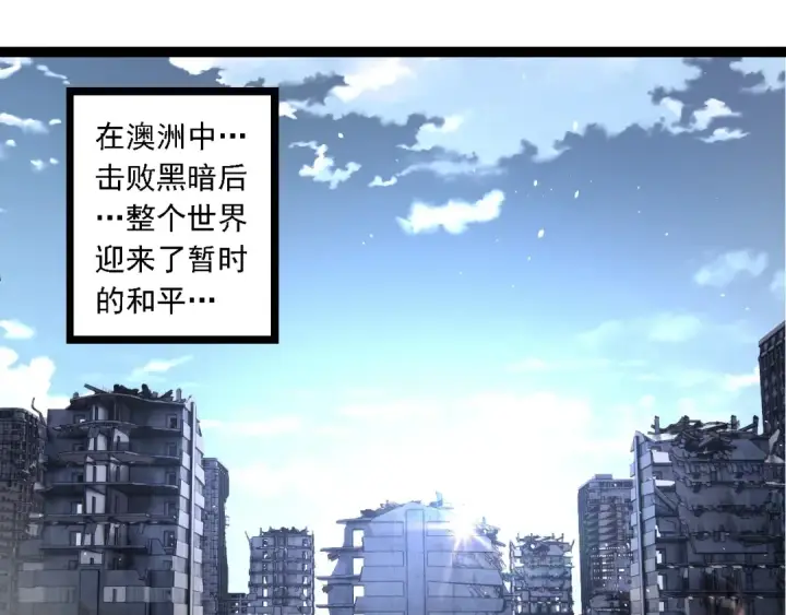 漫画《从大树开始的进化》第241话 尾声第75张图