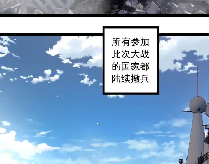 漫画《从大树开始的进化》第241话 尾声第81张图