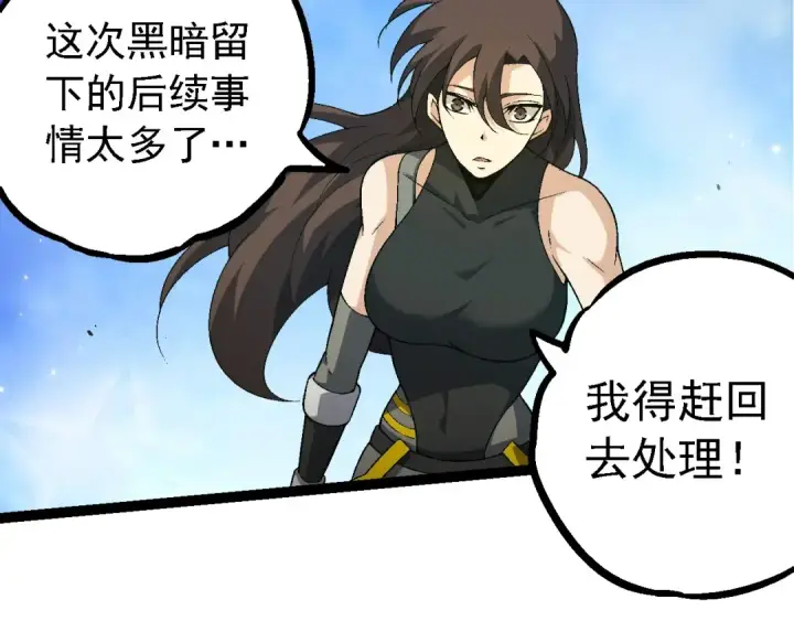 漫画《从大树开始的进化》第241话 尾声第97张图