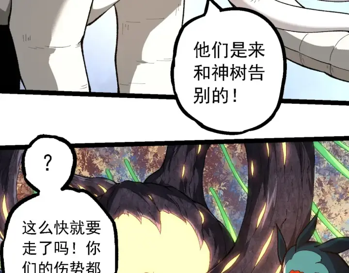 漫画《从大树开始的进化》第242话 收复与宽恕第10张图