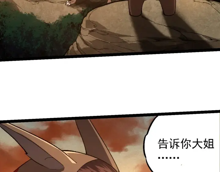 漫画《从大树开始的进化》第242话 收复与宽恕第101张图