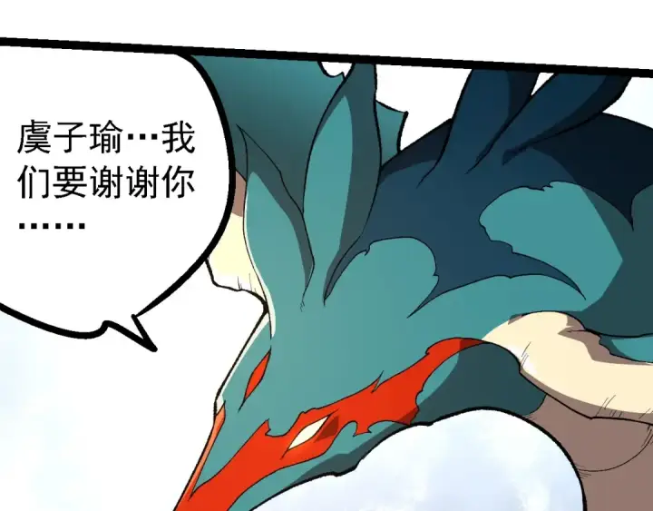 漫画《从大树开始的进化》第242话 收复与宽恕第12张图