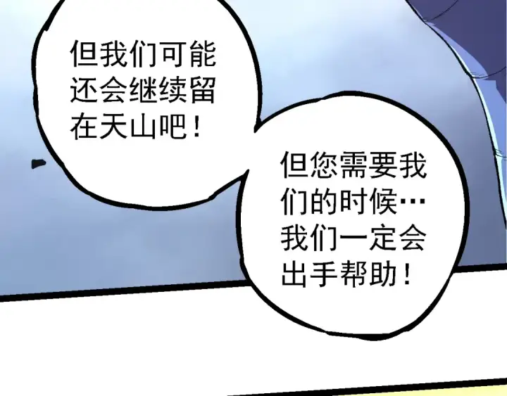 漫画《从大树开始的进化》第242话 收复与宽恕第19张图