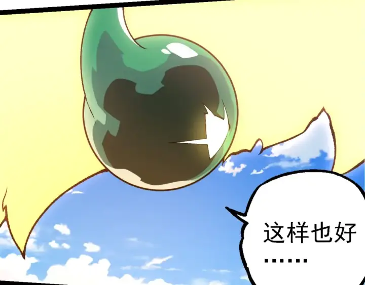 漫画《从大树开始的进化》第242话 收复与宽恕第20张图