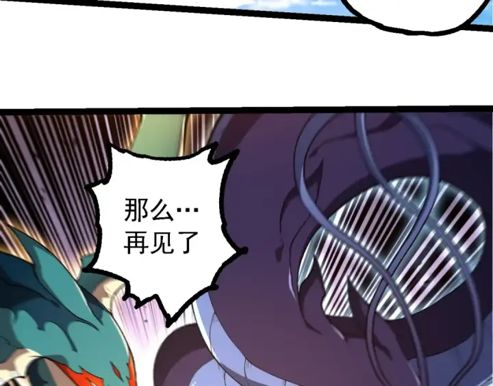 漫画《从大树开始的进化》第242话 收复与宽恕第21张图