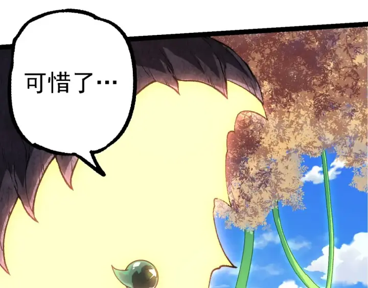 漫画《从大树开始的进化》第242话 收复与宽恕第23张图