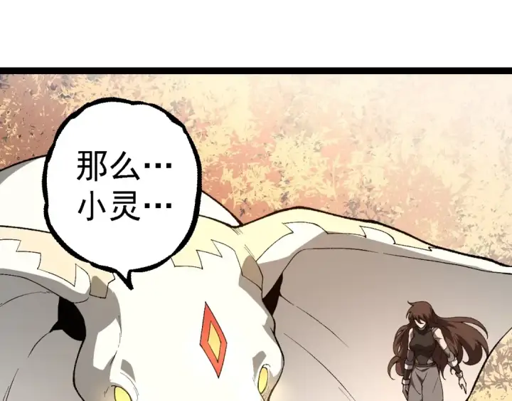 漫画《从大树开始的进化》第242话 收复与宽恕第25张图