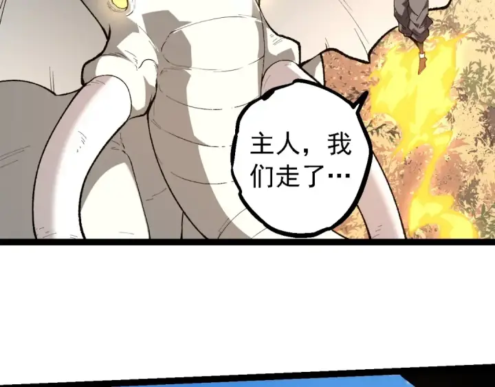 漫画《从大树开始的进化》第242话 收复与宽恕第26张图