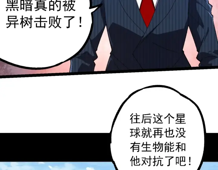 漫画《从大树开始的进化》第242话 收复与宽恕第31张图
