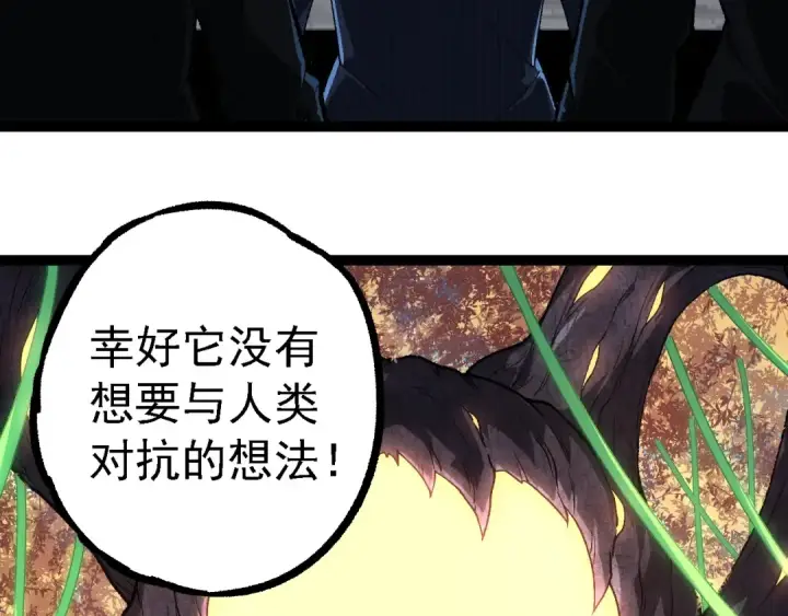 漫画《从大树开始的进化》第242话 收复与宽恕第33张图