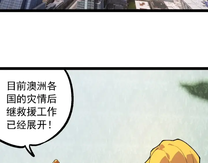 漫画《从大树开始的进化》第242话 收复与宽恕第38张图