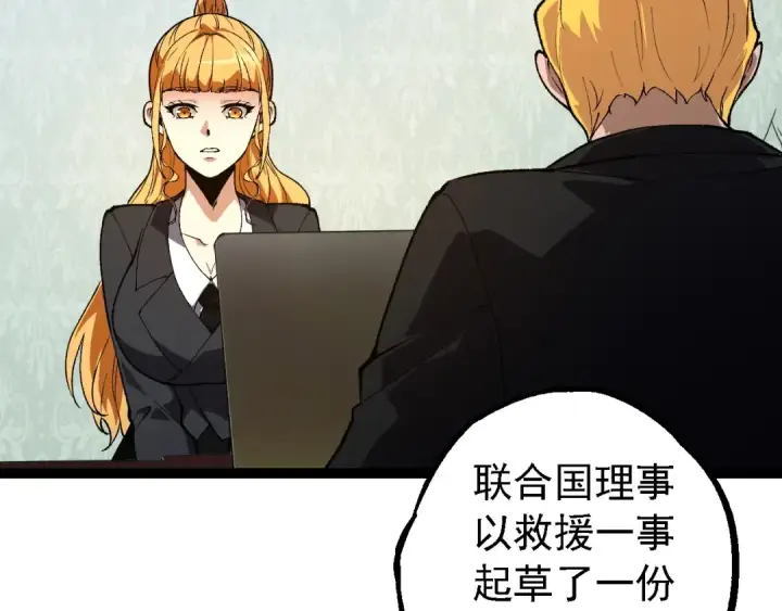 漫画《从大树开始的进化》第242话 收复与宽恕第39张图