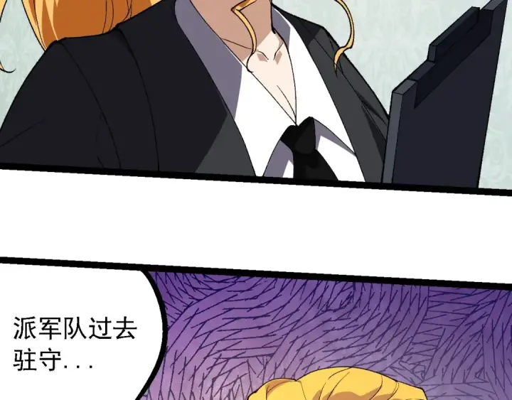 漫画《从大树开始的进化》第242话 收复与宽恕第41张图