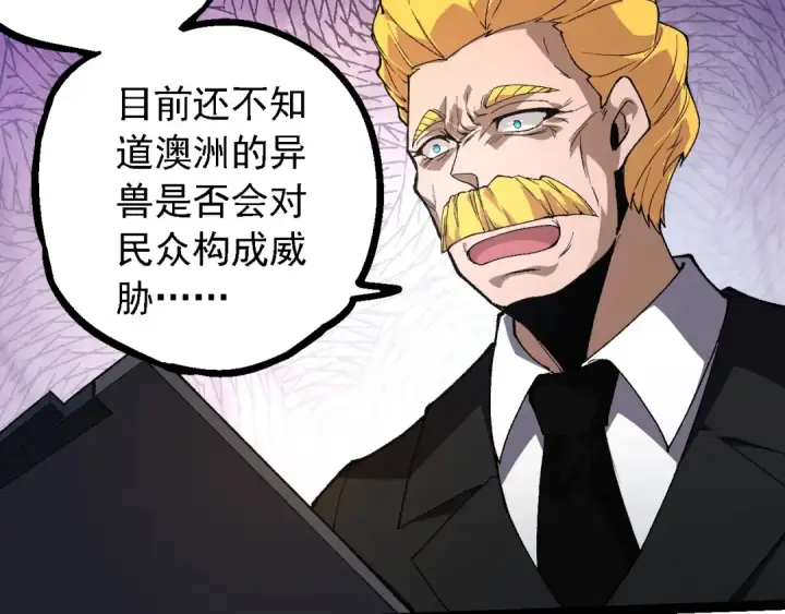漫画《从大树开始的进化》第242话 收复与宽恕第42张图