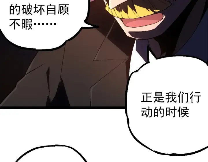 漫画《从大树开始的进化》第242话 收复与宽恕第46张图