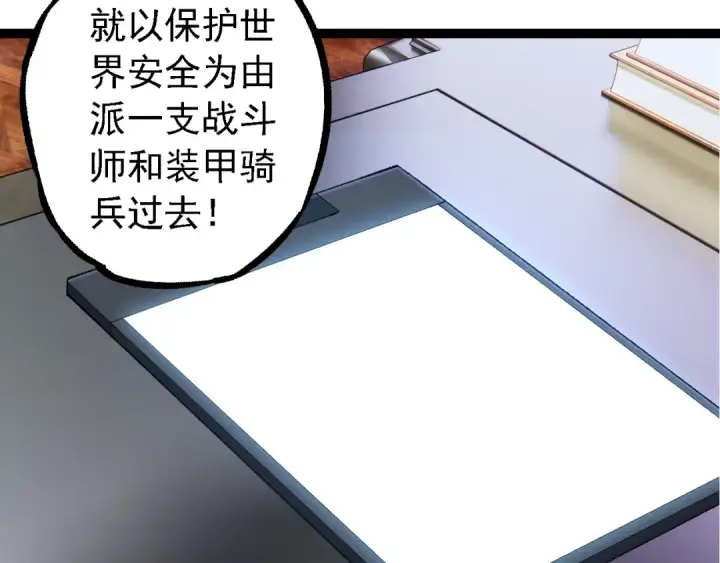 漫画《从大树开始的进化》第242话 收复与宽恕第47张图