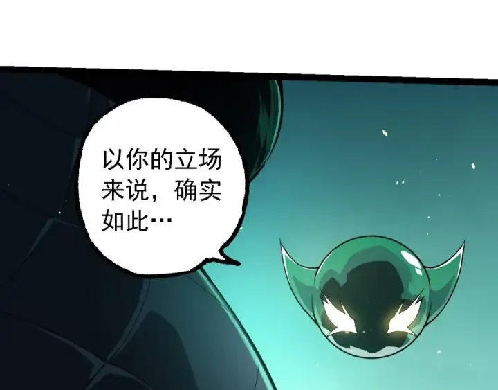 漫画《从大树开始的进化》第242话 收复与宽恕第58张图
