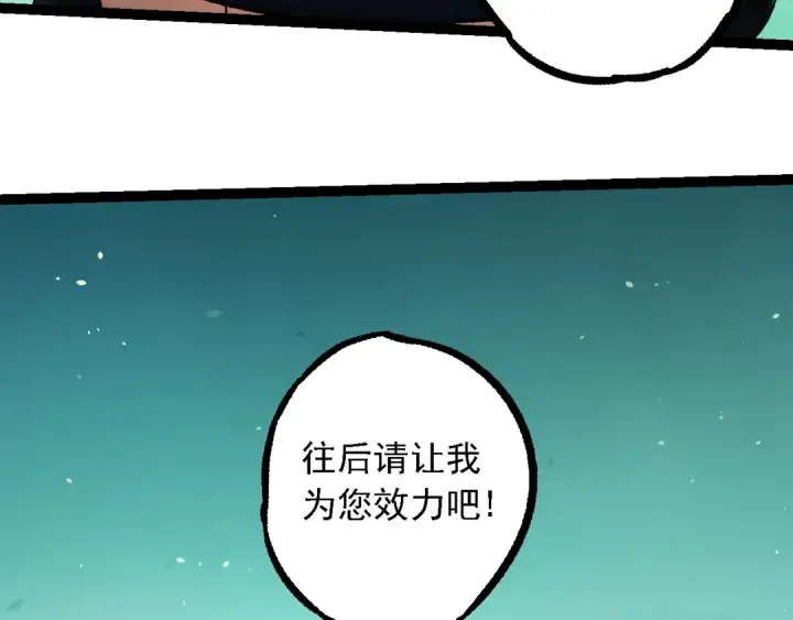 漫画《从大树开始的进化》第242话 收复与宽恕第61张图