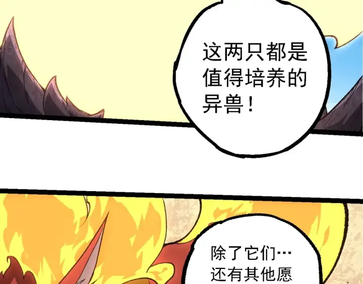 漫画《从大树开始的进化》第242话 收复与宽恕第76张图